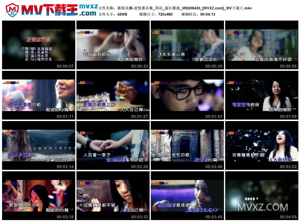 耿斯美娜-爱情那首歌_国语_流行歌曲_MB206430